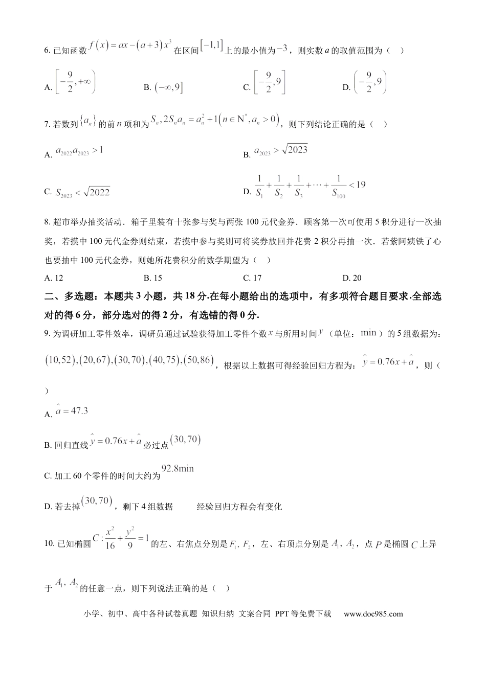 高三数学 模拟题   河北省石家庄实验中学2025届高三年级第一次调研考试数学(1).docx