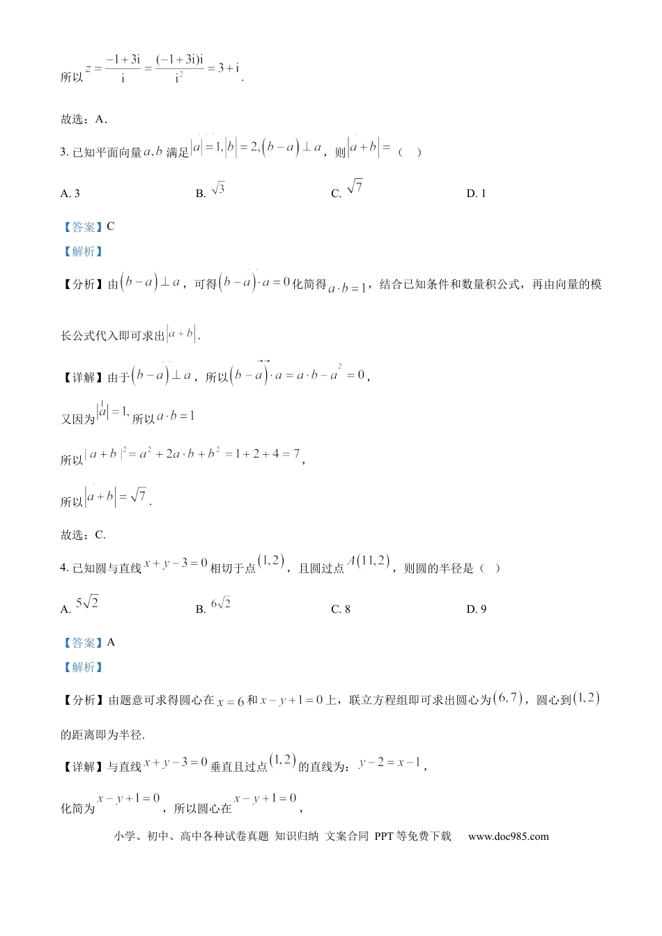 高三数学 模拟题   河北省石家庄实验中学2025届高三年级第一次调研考试数学答案(1).docx