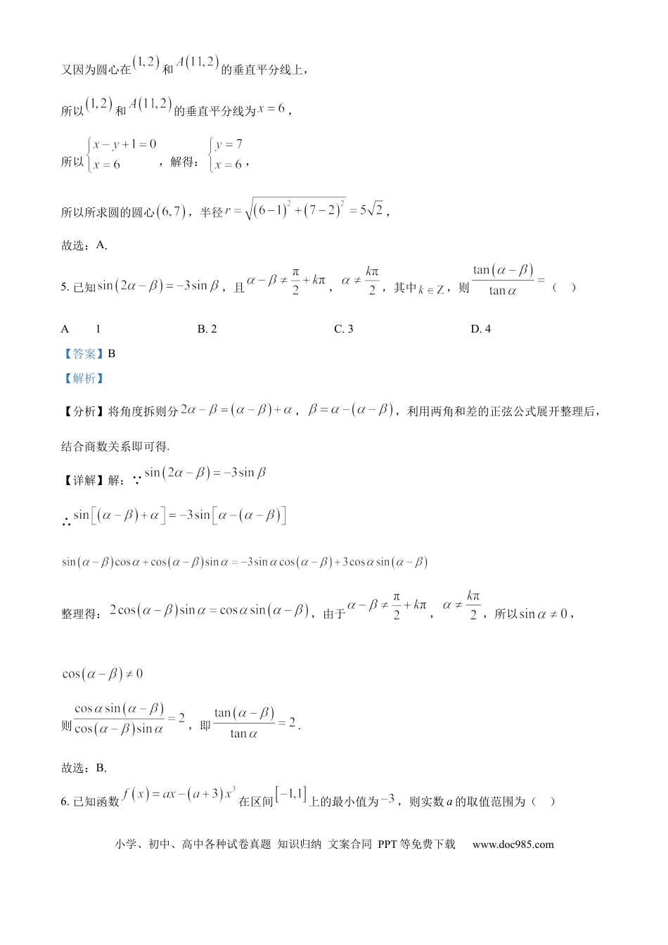 高三数学 模拟题   河北省石家庄实验中学2025届高三年级第一次调研考试数学答案(2).docx