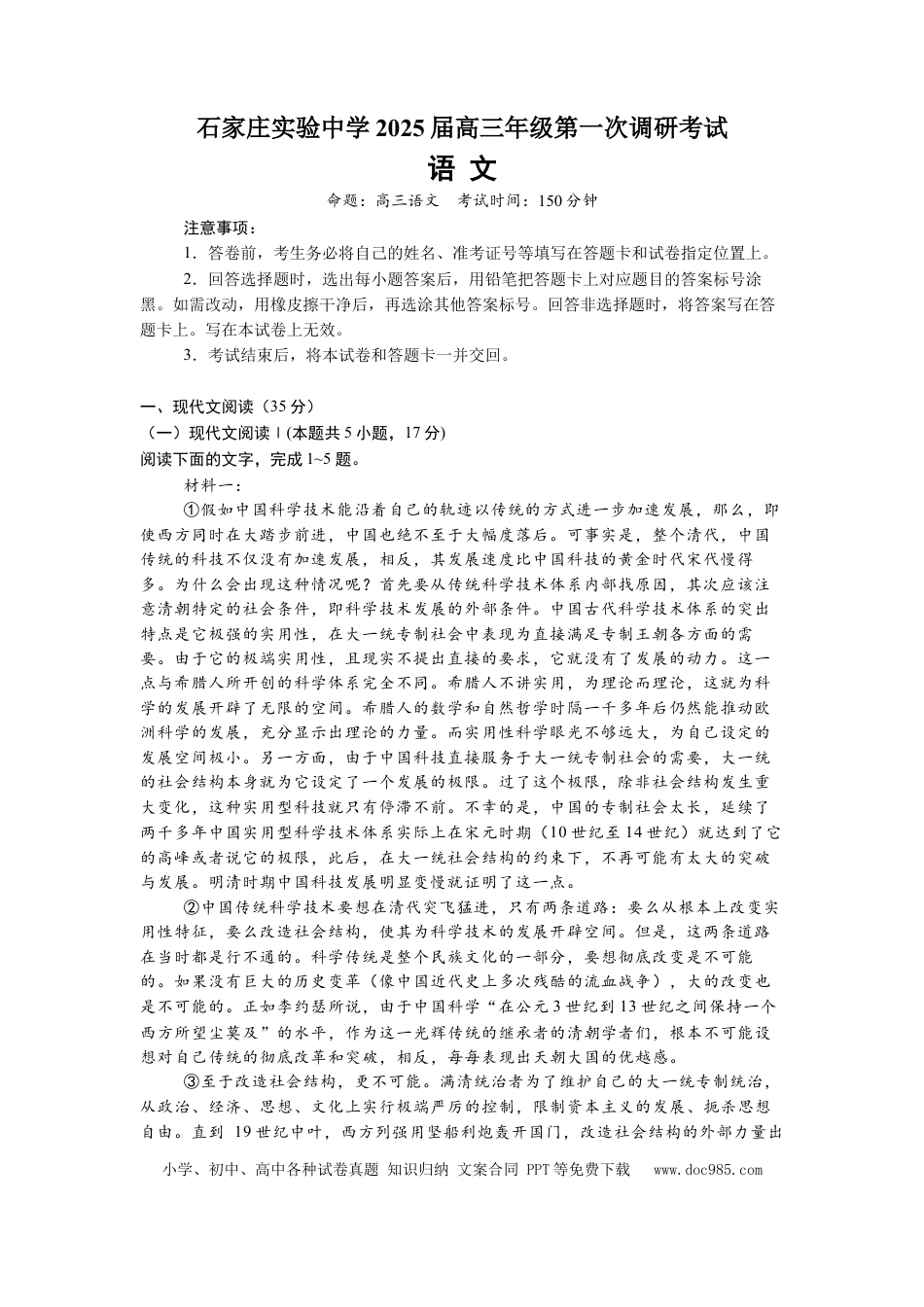 高三数学 模拟题   河北省石家庄实验中学2025届高三年级第一次调研考试语文(1).docx