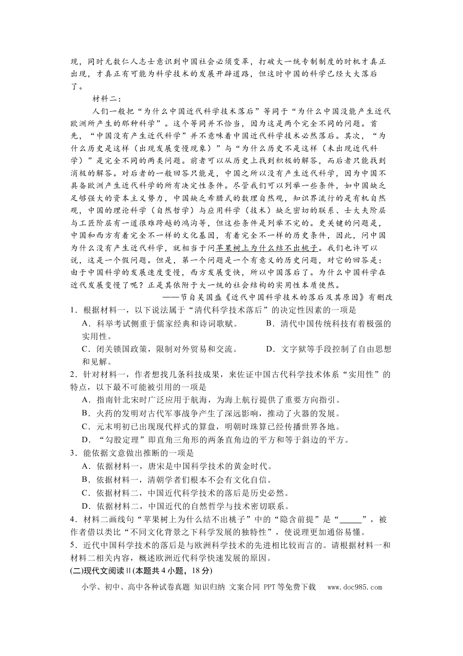 高三数学 模拟题   河北省石家庄实验中学2025届高三年级第一次调研考试语文(1).docx