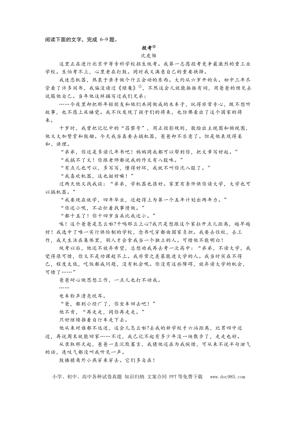 高三数学 模拟题   河北省石家庄实验中学2025届高三年级第一次调研考试语文(1).docx