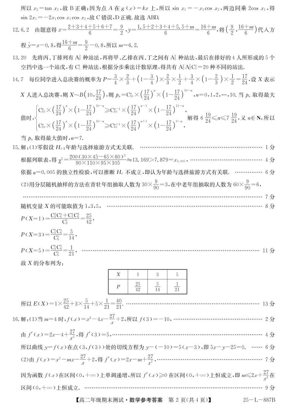 高三数学 模拟题   河北省石家庄市2024-2025学年高二年级下学期期末考试数学答案(1).pdf