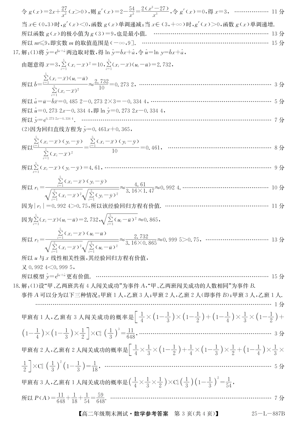高三数学 模拟题   河北省石家庄市2024-2025学年高二年级下学期期末考试数学答案(1).pdf