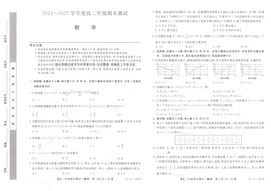 高三数学 模拟题   河北省石家庄市2024-2025学年高二年级下学期期末考试数学试题(1).pdf
