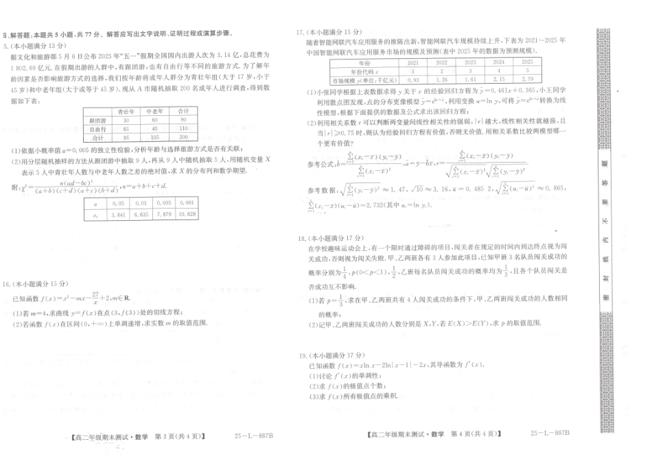 高三数学 模拟题   河北省石家庄市2024-2025学年高二年级下学期期末考试数学试题(1).pdf