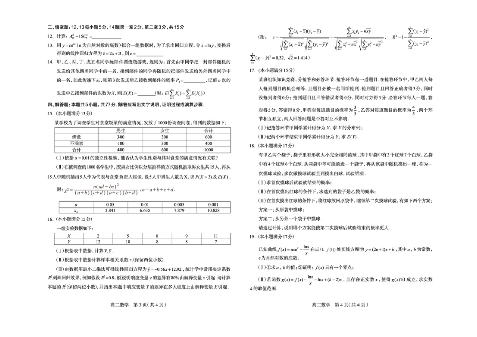 高三数学 模拟题   河北省石家庄市2024-2025学年高二下学期期末教学质量检测数学试卷（含答案）(1).pdf