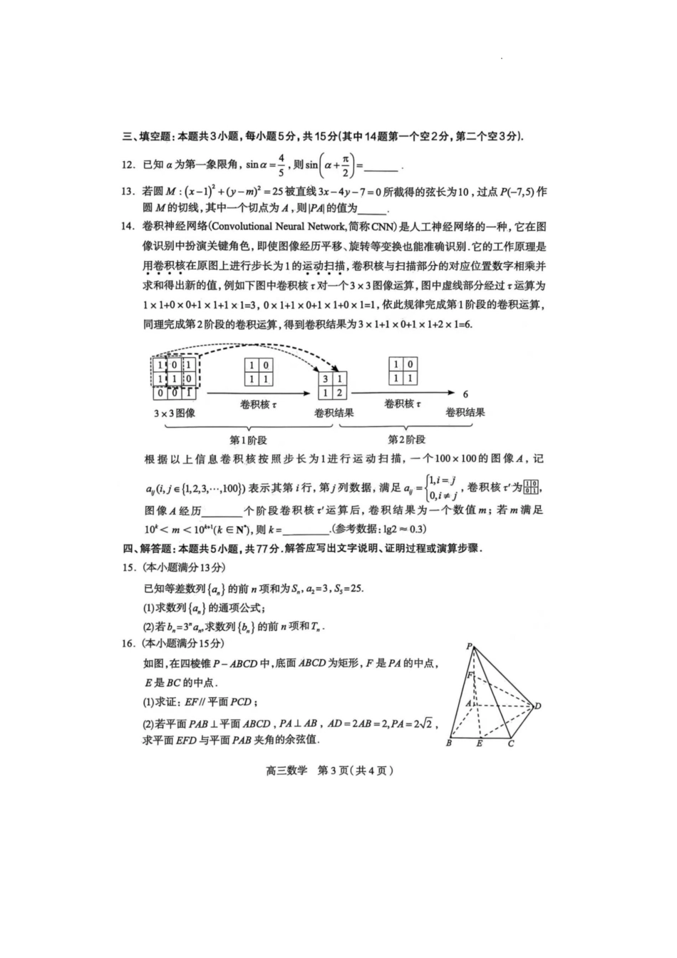 高三数学 模拟题   河北省石家庄市2025届普通高中毕业年级教学质量检测（二）数学试卷(1)(1).pdf