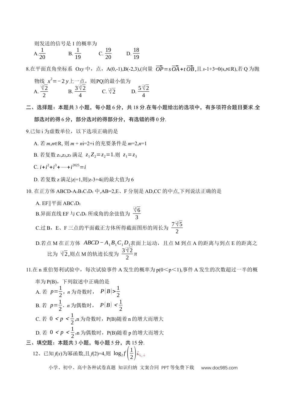 高三数学 模拟题   河北省石家庄市2025届普通高中毕业年级教学质量检测(一)数学试题（含答案）(1).docx