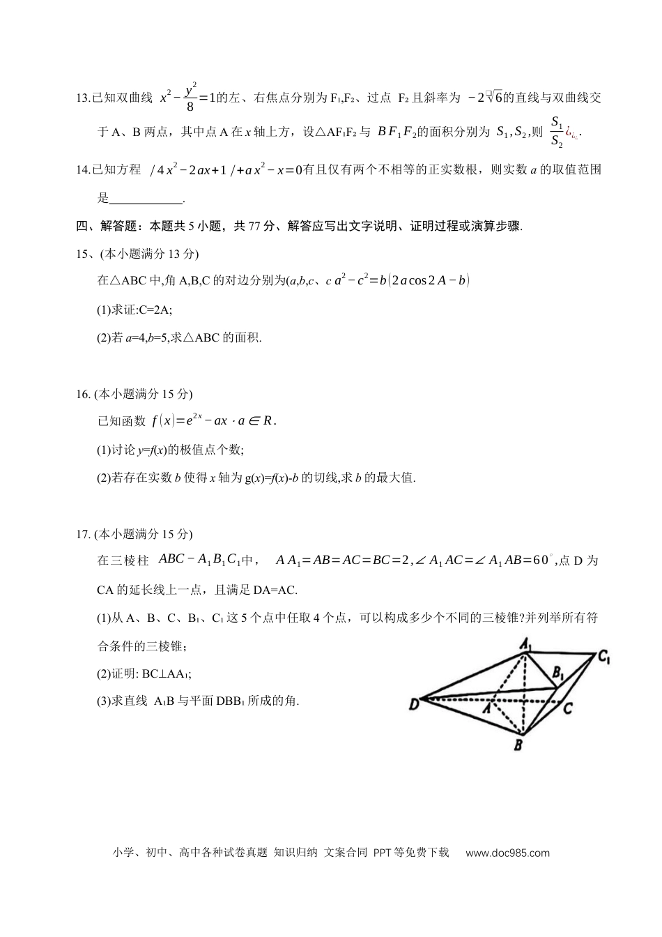 高三数学 模拟题   河北省石家庄市2025届普通高中毕业年级教学质量检测(一)数学试题（含答案）(1).docx