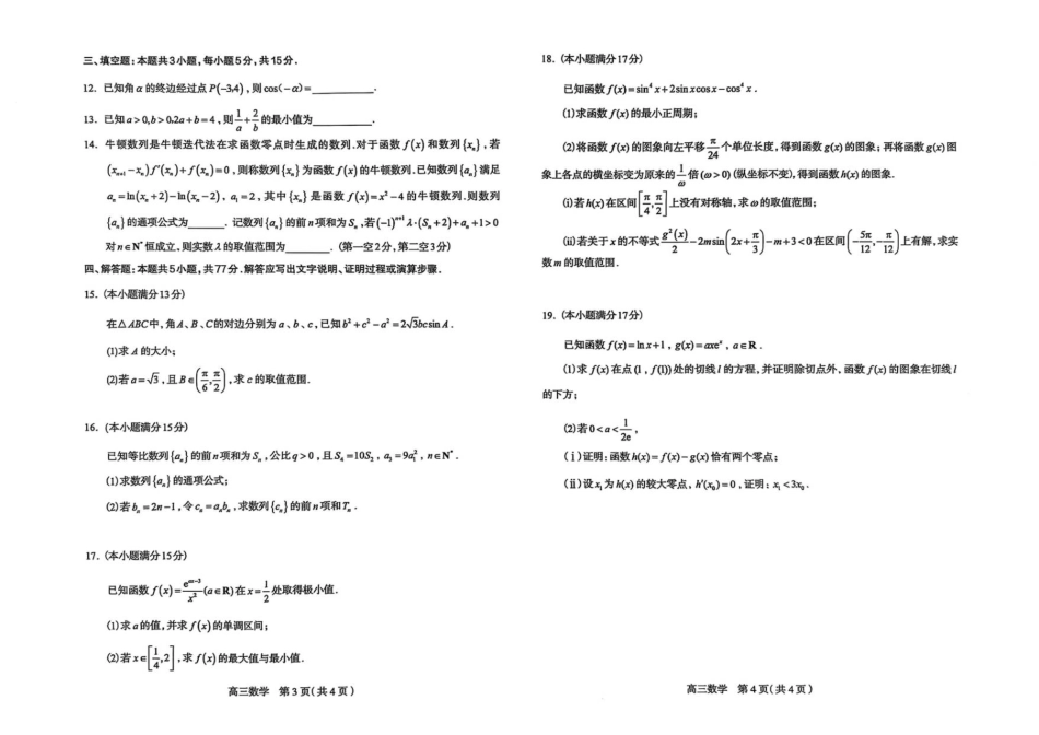 高三数学 模拟题   河北省石家庄市2026届高三上学期11月教学质量摸底检测数学试卷(1).pdf