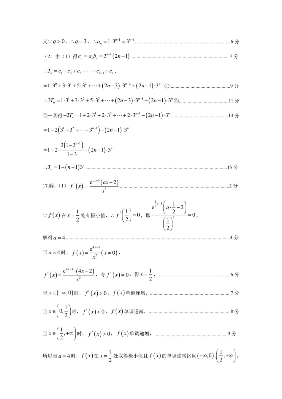高三数学 模拟题   河北省石家庄市2026届高三上学期11月教学质量摸底检测数学试卷答案(1).pdf