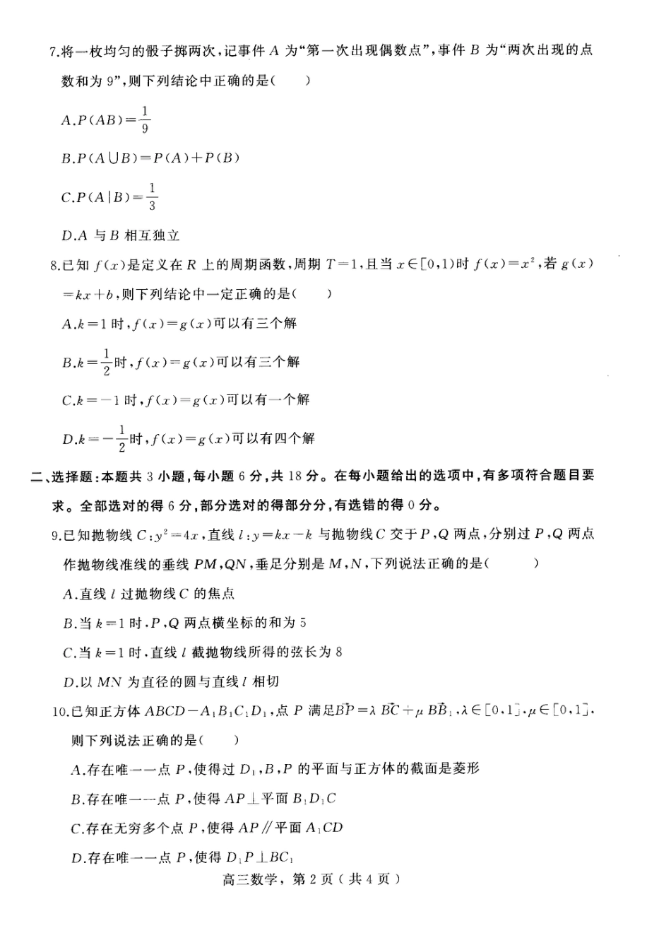 高三数学 模拟题   河北省石家庄市辛集市2025届高三上学期1月期末数学(1).pdf