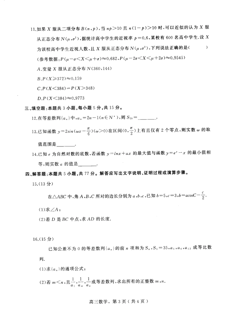 高三数学 模拟题   河北省石家庄市辛集市2025届高三上学期1月期末数学(1).pdf