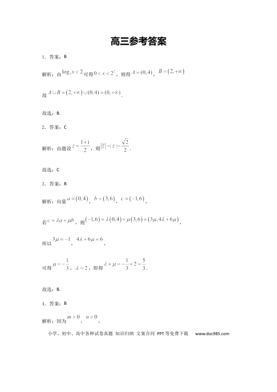 高三数学 模拟题   河北省石家庄市辛集市2025届高三上学期1月期末数学答案(1).docx