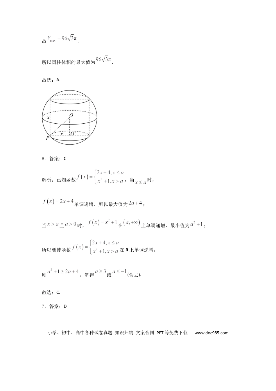 高三数学 模拟题   河北省石家庄市辛集市2025届高三上学期1月期末数学答案(1).docx