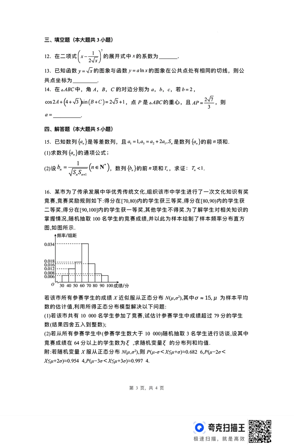 高三数学 模拟题   河北省唐山市第一中学2024-2025学年高三上学期开学考试数学试题+答案(1).pdf