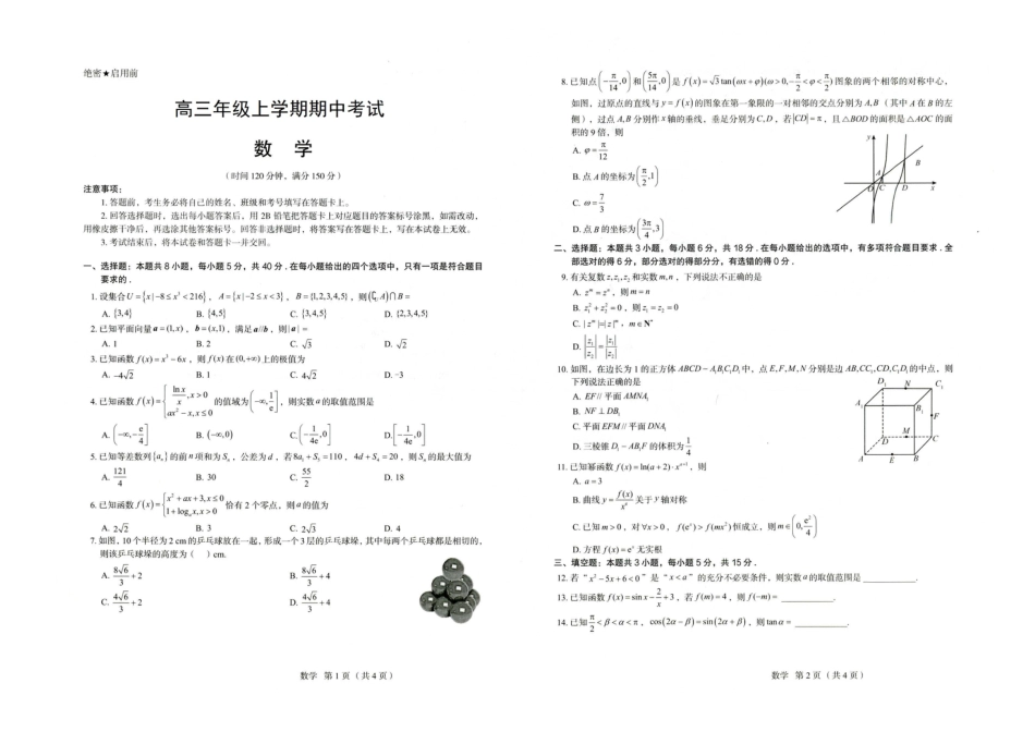 高三数学 模拟题   河北省唐山市十校2025-2026学年高三上学期12月期中考试数学试题(1).pdf
