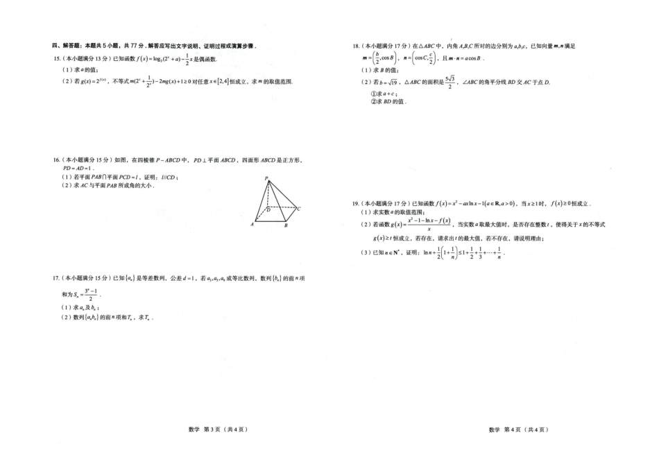 高三数学 模拟题   河北省唐山市十校2025-2026学年高三上学期12月期中考试数学试题(1).pdf