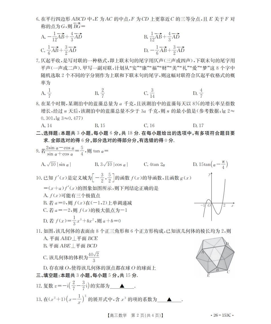 高三数学 模拟题   河北省邢台市2025-2026学年高三上学期第三次月考数学试题(1).pdf