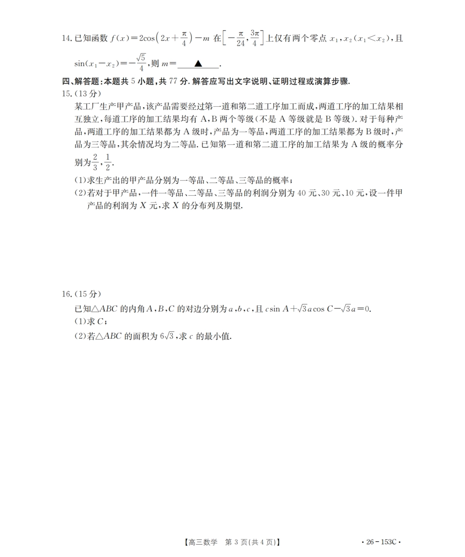 高三数学 模拟题   河北省邢台市2025-2026学年高三上学期第三次月考数学试题(1).pdf