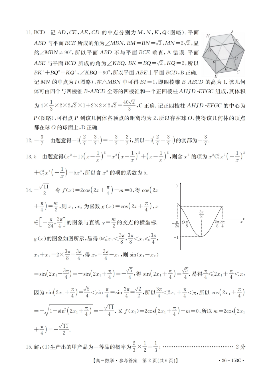 高三数学 模拟题   河北省邢台市2025-2026学年高三上学期第三次月考数学试题答案(1).pdf