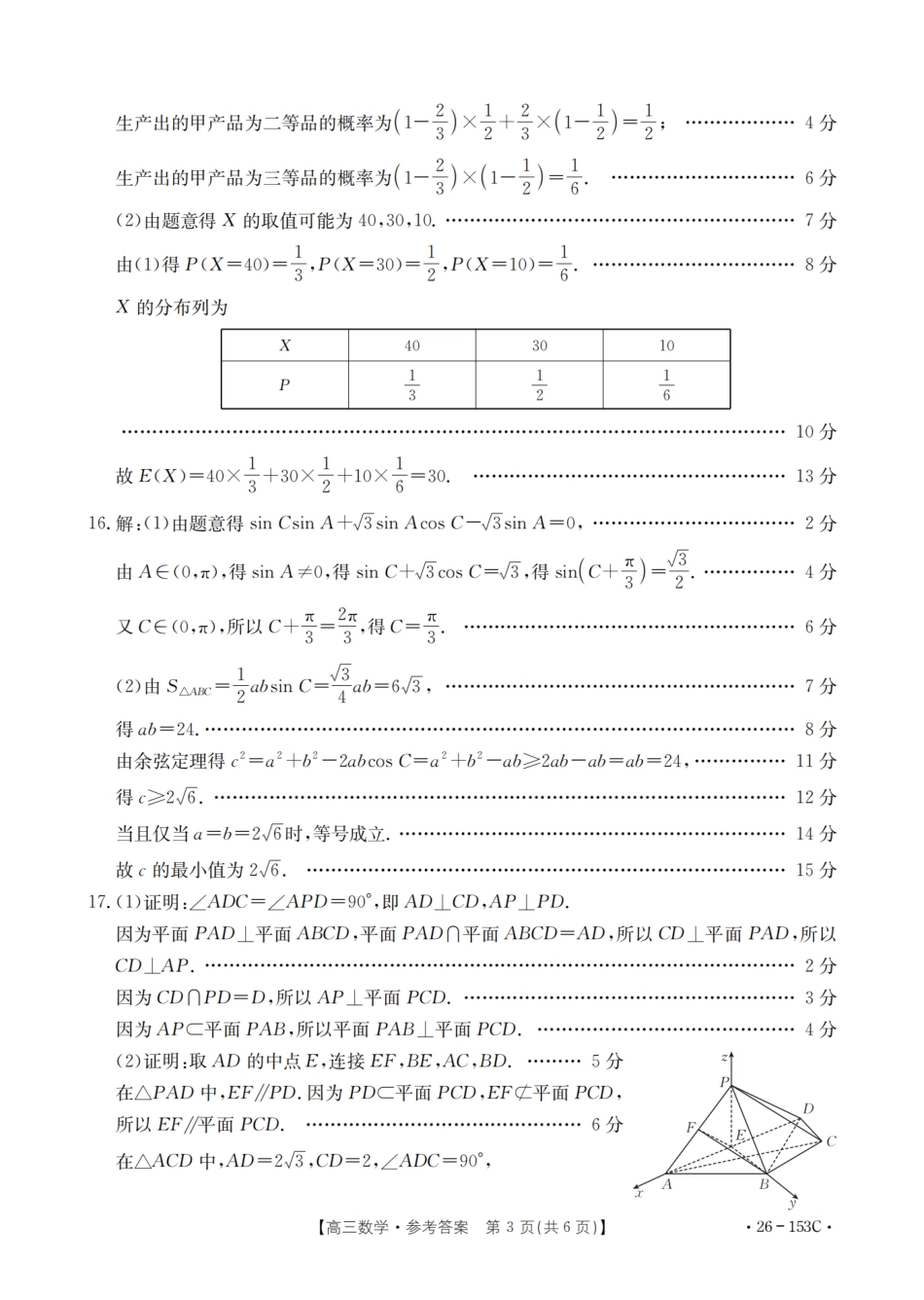 高三数学 模拟题   河北省邢台市2025-2026学年高三上学期第三次月考数学试题答案(1).pdf