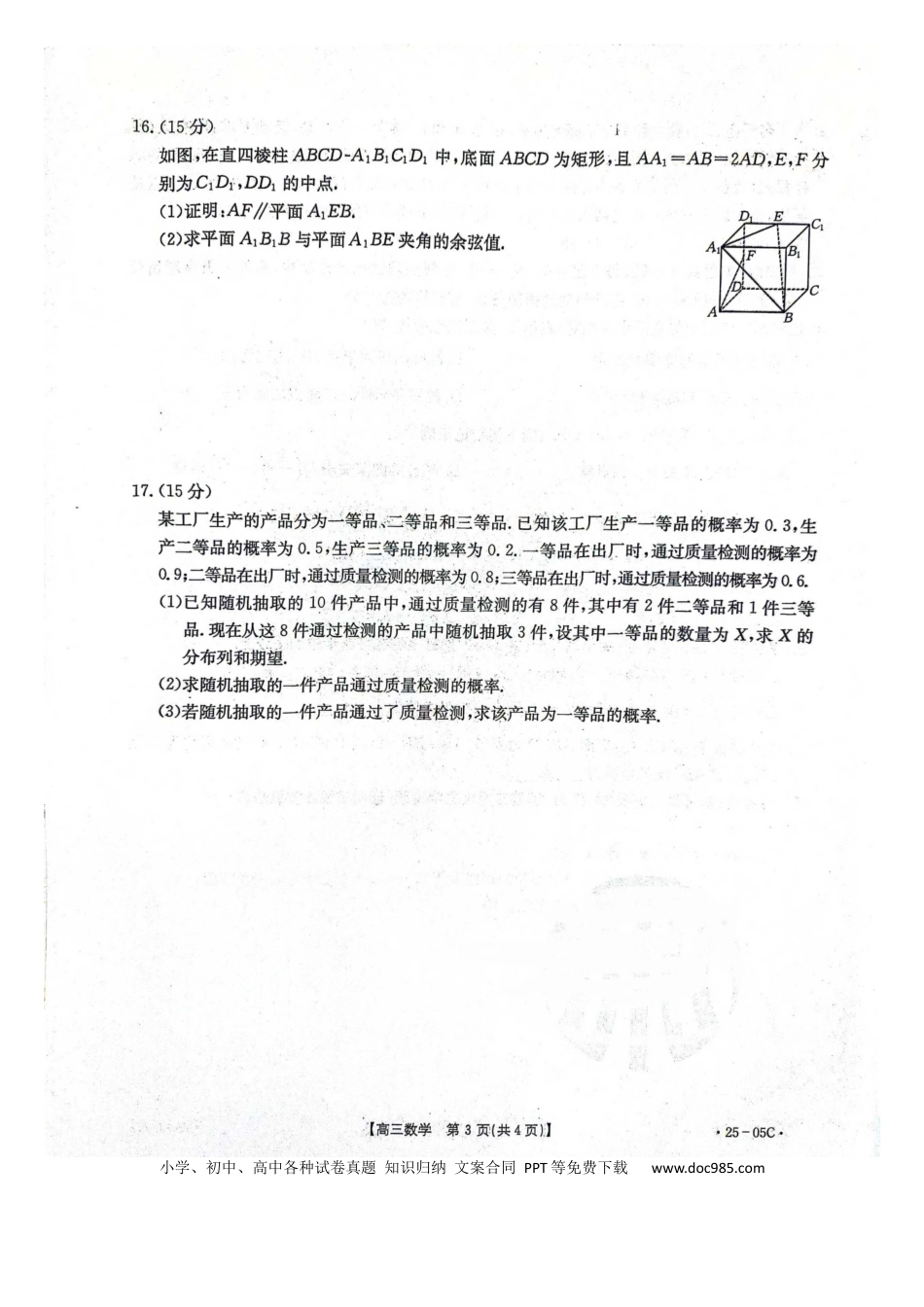 高三数学 模拟题   河北省邢台市邢襄联盟2024-2025学年高三上学期开学考试数学试题（图片版，无答案）(1).docx
