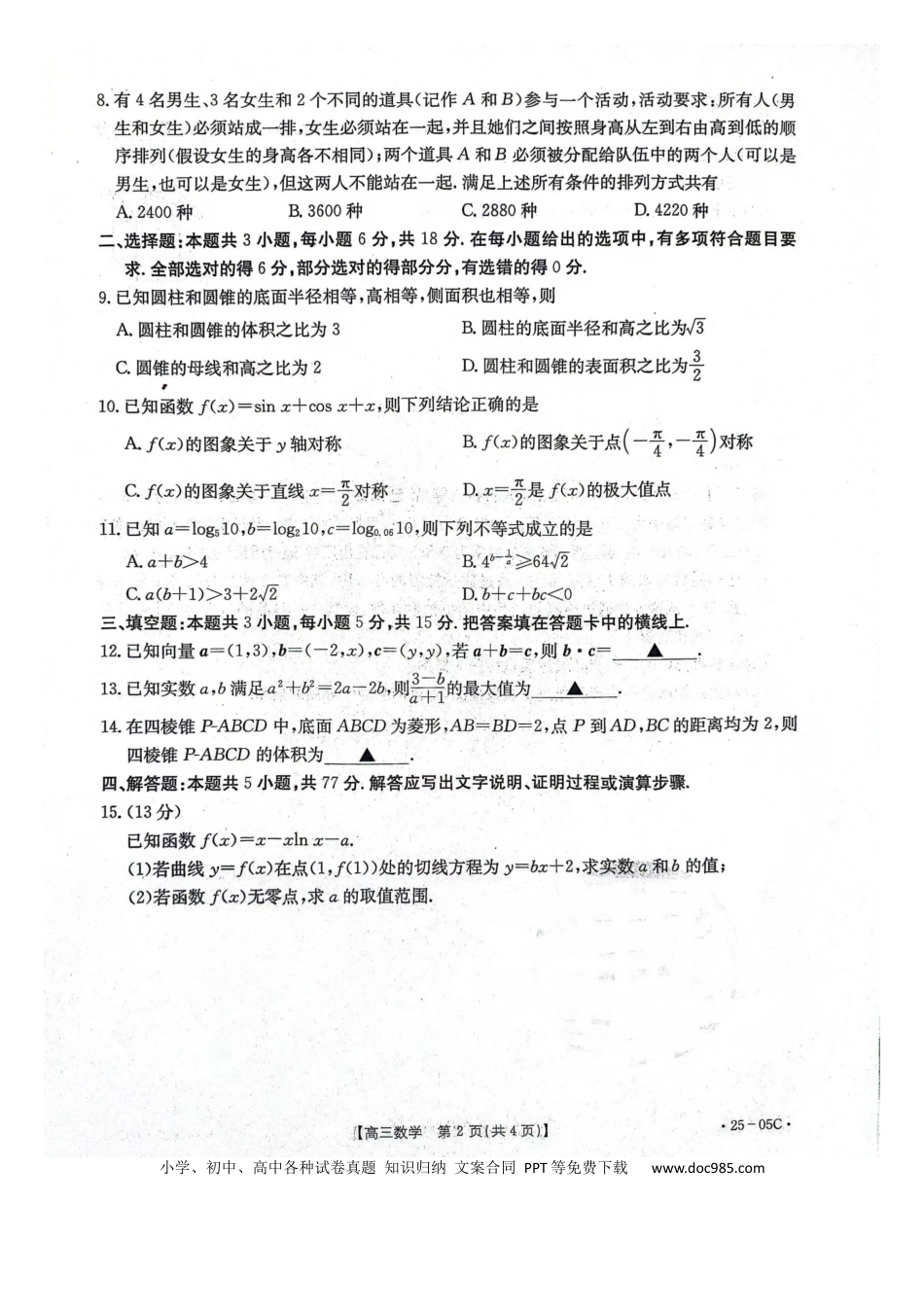 高三数学 模拟题   河北省邢台市邢襄联盟2024-2025学年高三上学期开学考试数学试题（图片版，无答案）.docx