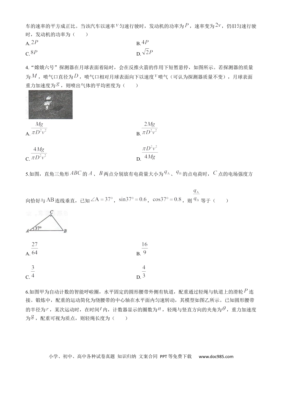 高三数学 模拟题   河北省邢台市卓越联盟2025-2026学年高三上学期12月联考物理试题（含答案 ）(1).docx