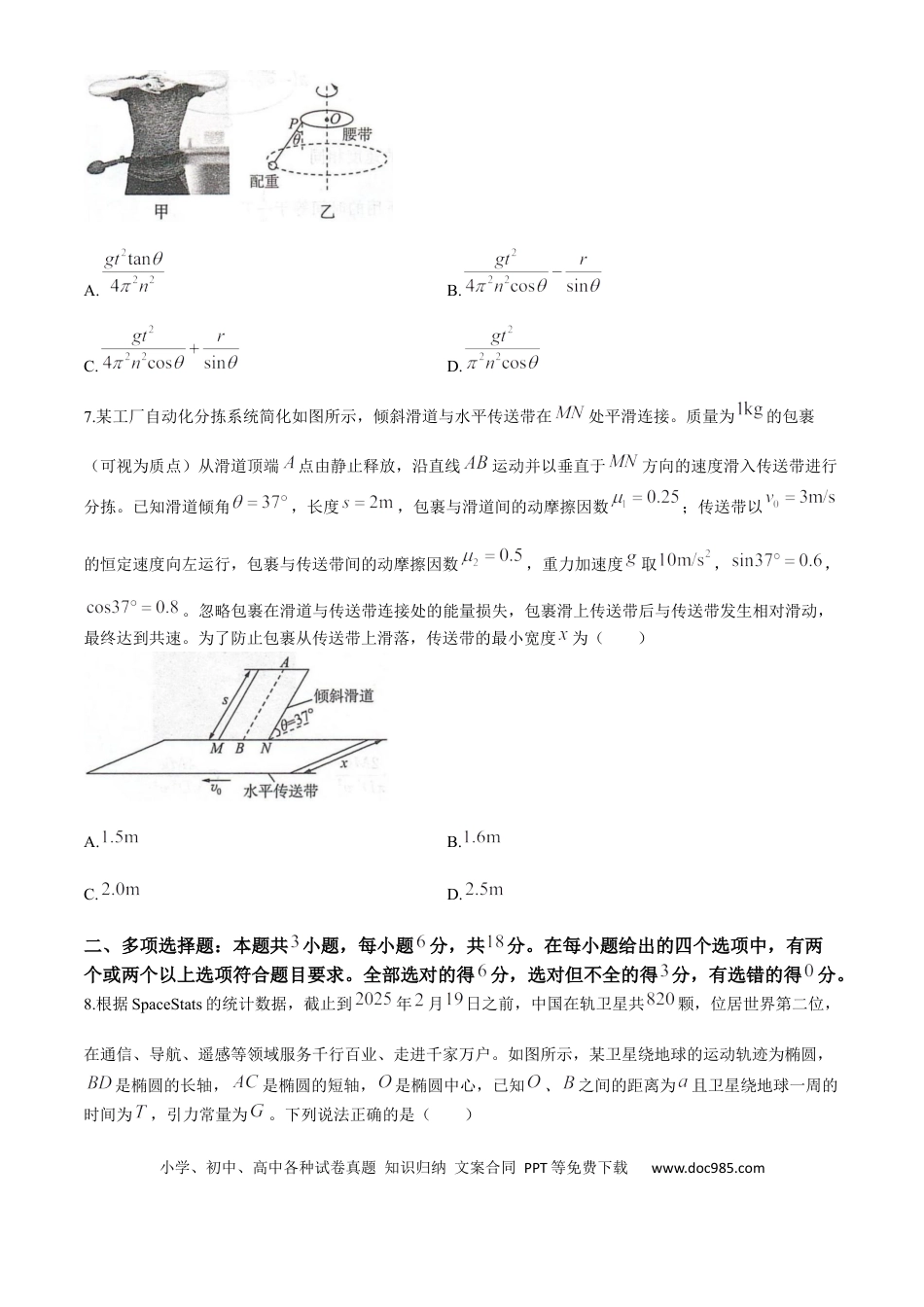 高三数学 模拟题   河北省邢台市卓越联盟2025-2026学年高三上学期12月联考物理试题（含答案 ）(2).docx