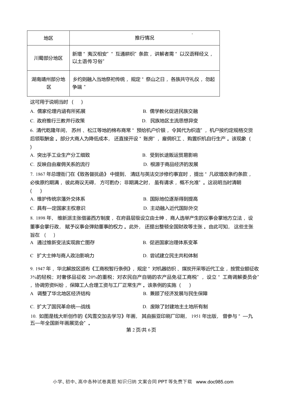 高三数学 模拟题   河北省邢台市琢名小渔2025-2026学年高三上学期1月月考历史试题含答案(1).docx