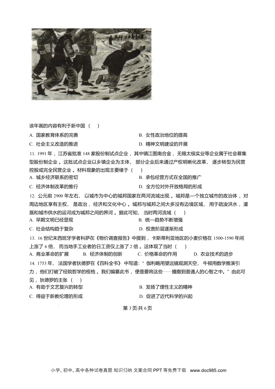 高三数学 模拟题   河北省邢台市琢名小渔2025-2026学年高三上学期1月月考历史试题含答案(1).docx