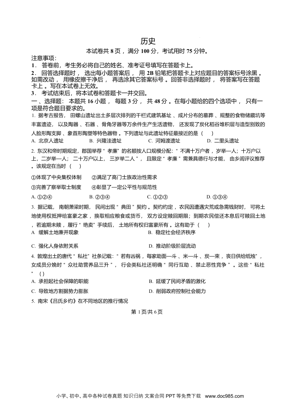 高三数学 模拟题   河北省邢台市琢名小渔2025-2026学年高三上学期1月月考历史试题含答案.docx
