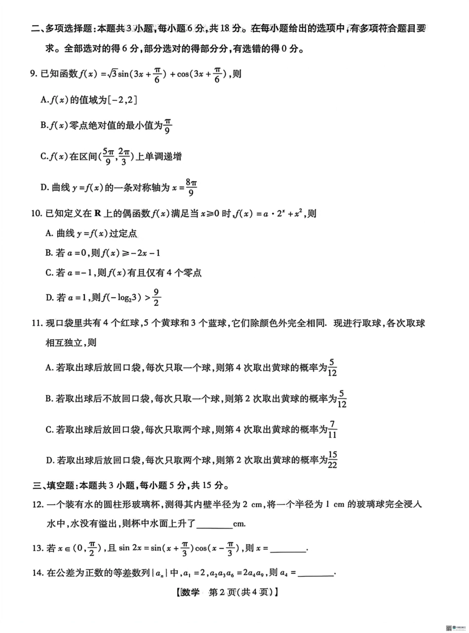 高三数学 模拟题   河北省琢名小渔名校联考2026届高三年级开学调研检测 数学+答案(1).pdf