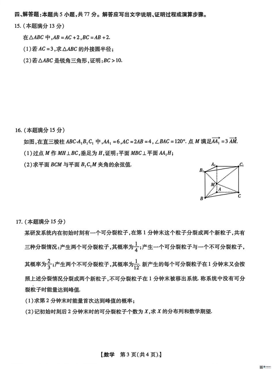高三数学 模拟题   河北省琢名小渔名校联考2026届高三年级开学调研检测 数学+答案(1).pdf