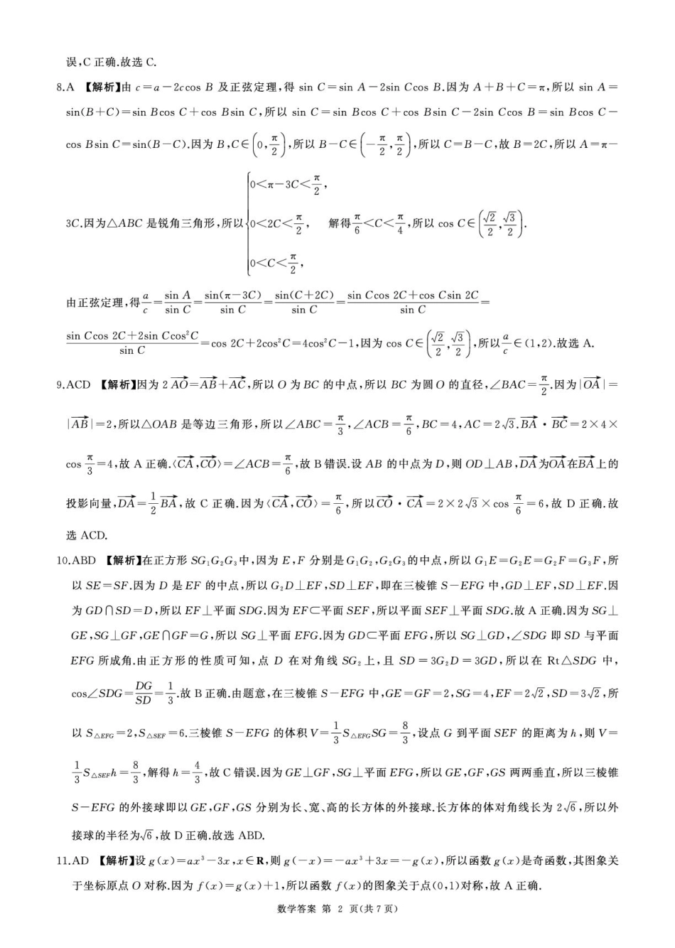 高三数学 模拟题   河北卓越联盟2026届高三上学期12月期中数学答案(1).pdf