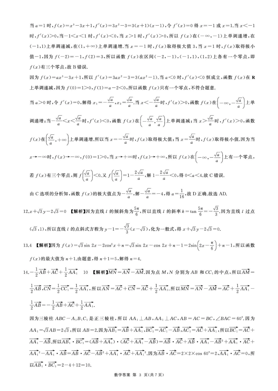 高三数学 模拟题   河北卓越联盟2026届高三上学期12月期中数学答案(1).pdf