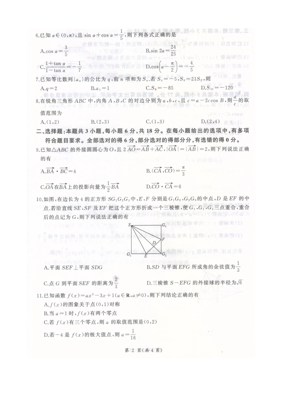 高三数学 模拟题   河北卓越联盟2026届高三上学期12月期中数学试题(1).pdf