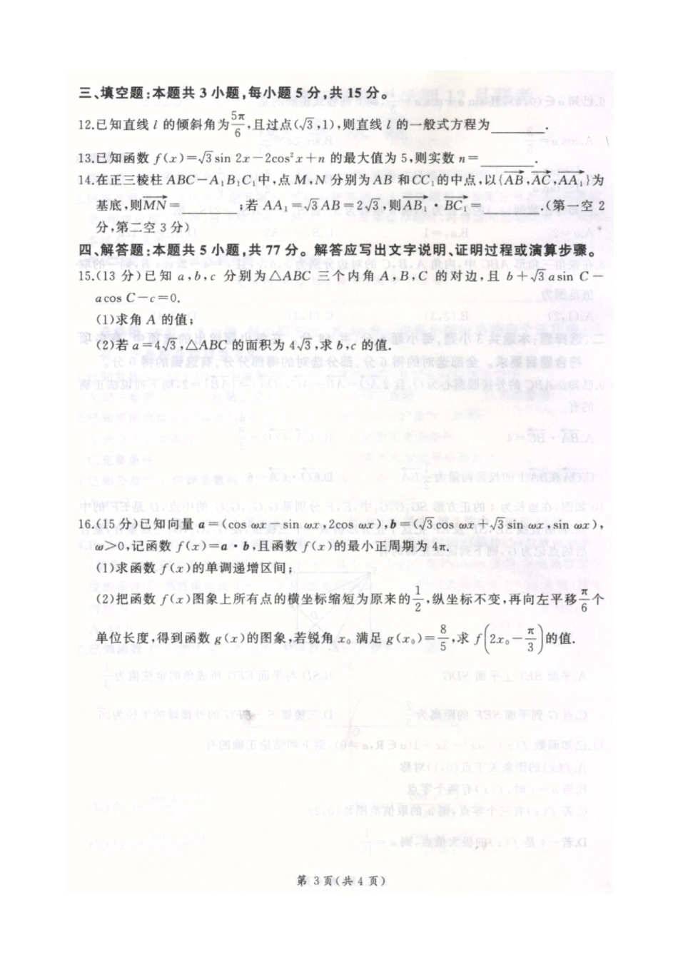 高三数学 模拟题   河北卓越联盟2026届高三上学期12月期中数学试题(1).pdf