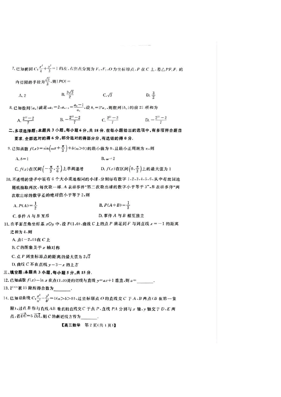 高三数学 模拟题   河池市2024年秋季学期高三期末学业水平质量检测数学(1).pdf