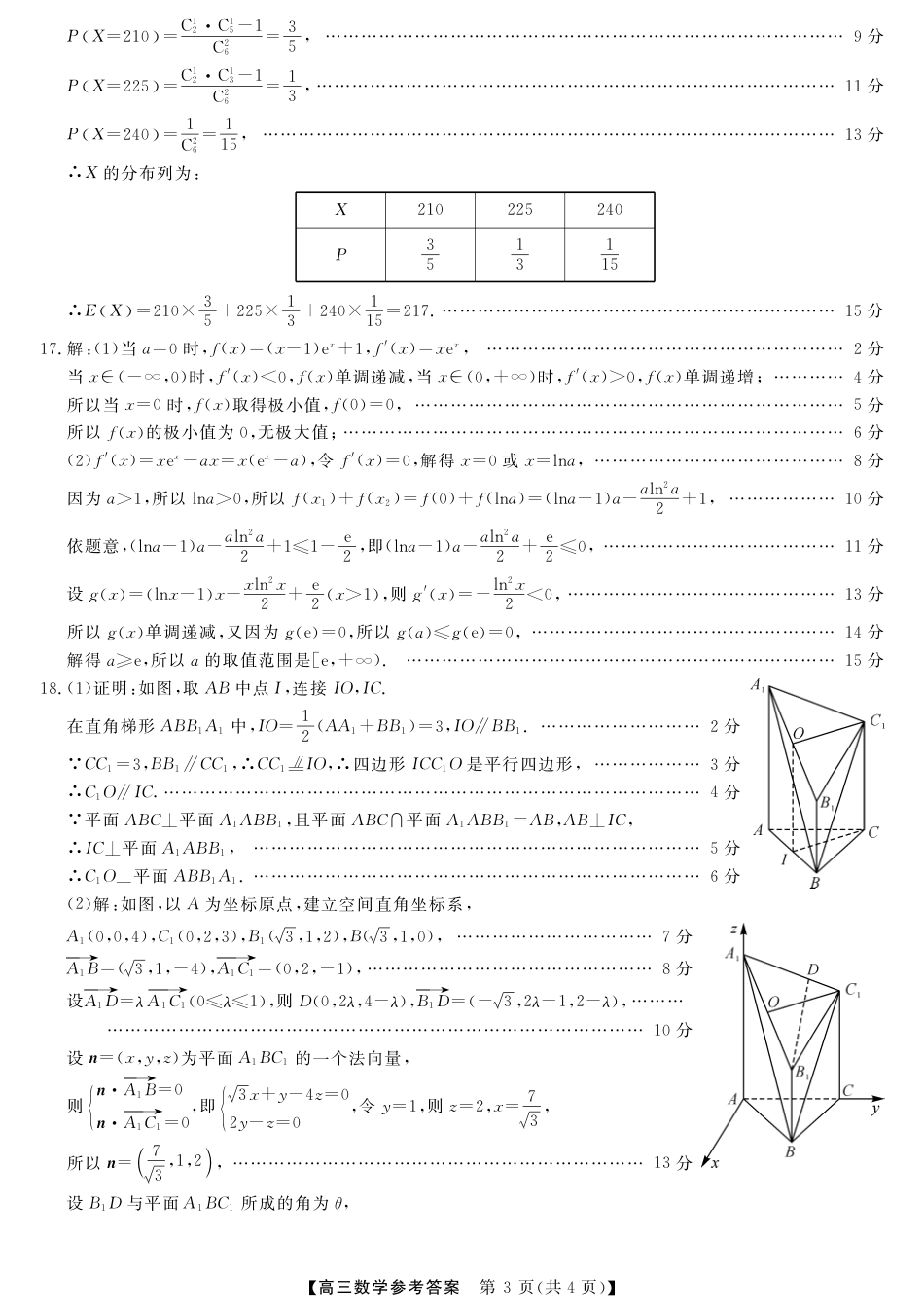 高三数学 模拟题   河池市2024年秋季学期高三期末学业水平质量检测数学答案(1).pdf