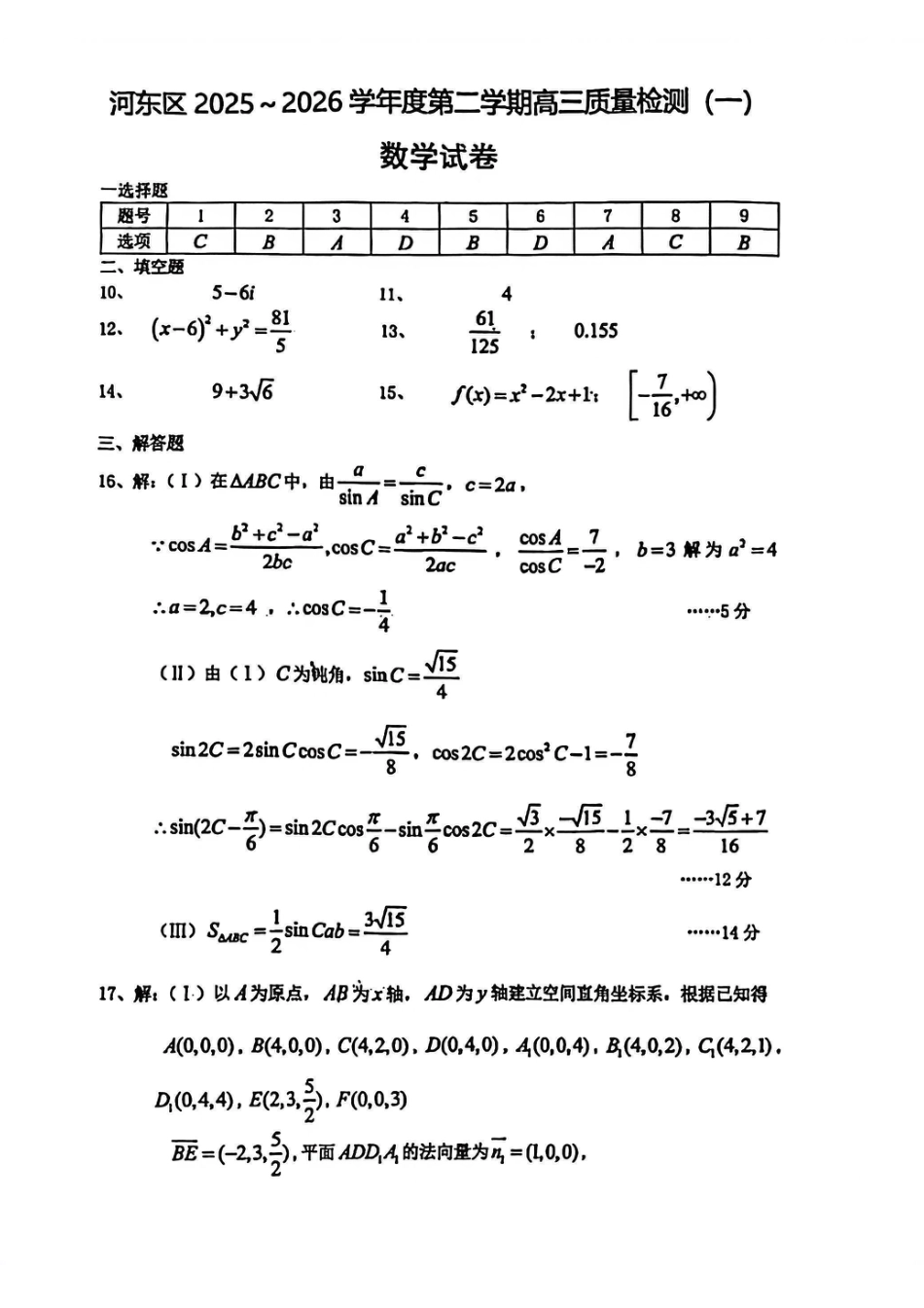高三数学 模拟题   河东区25-26高三一模【数学答案】(1).pdf
