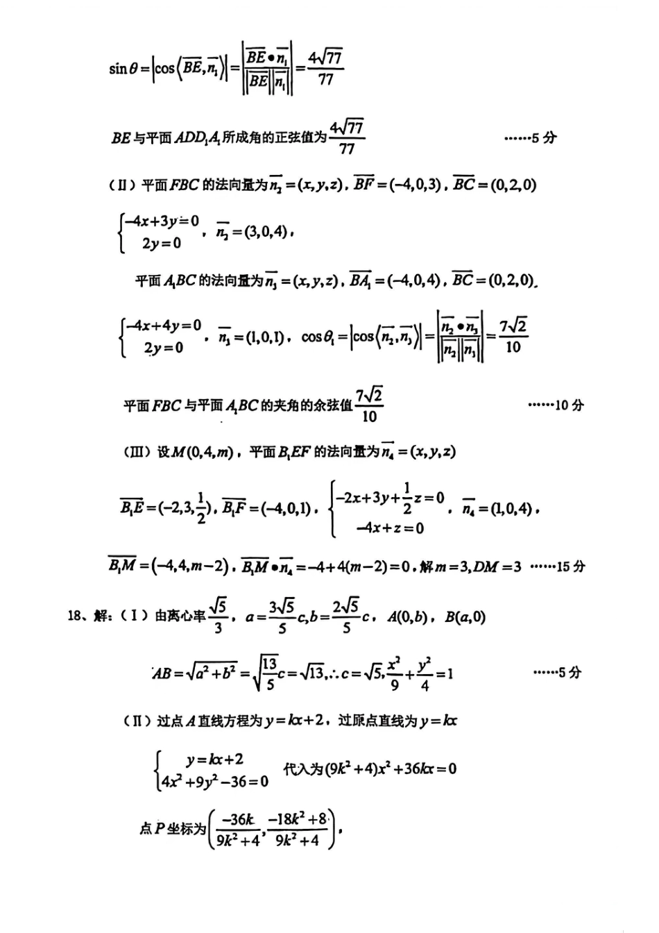 高三数学 模拟题   河东区25-26高三一模【数学答案】(1).pdf