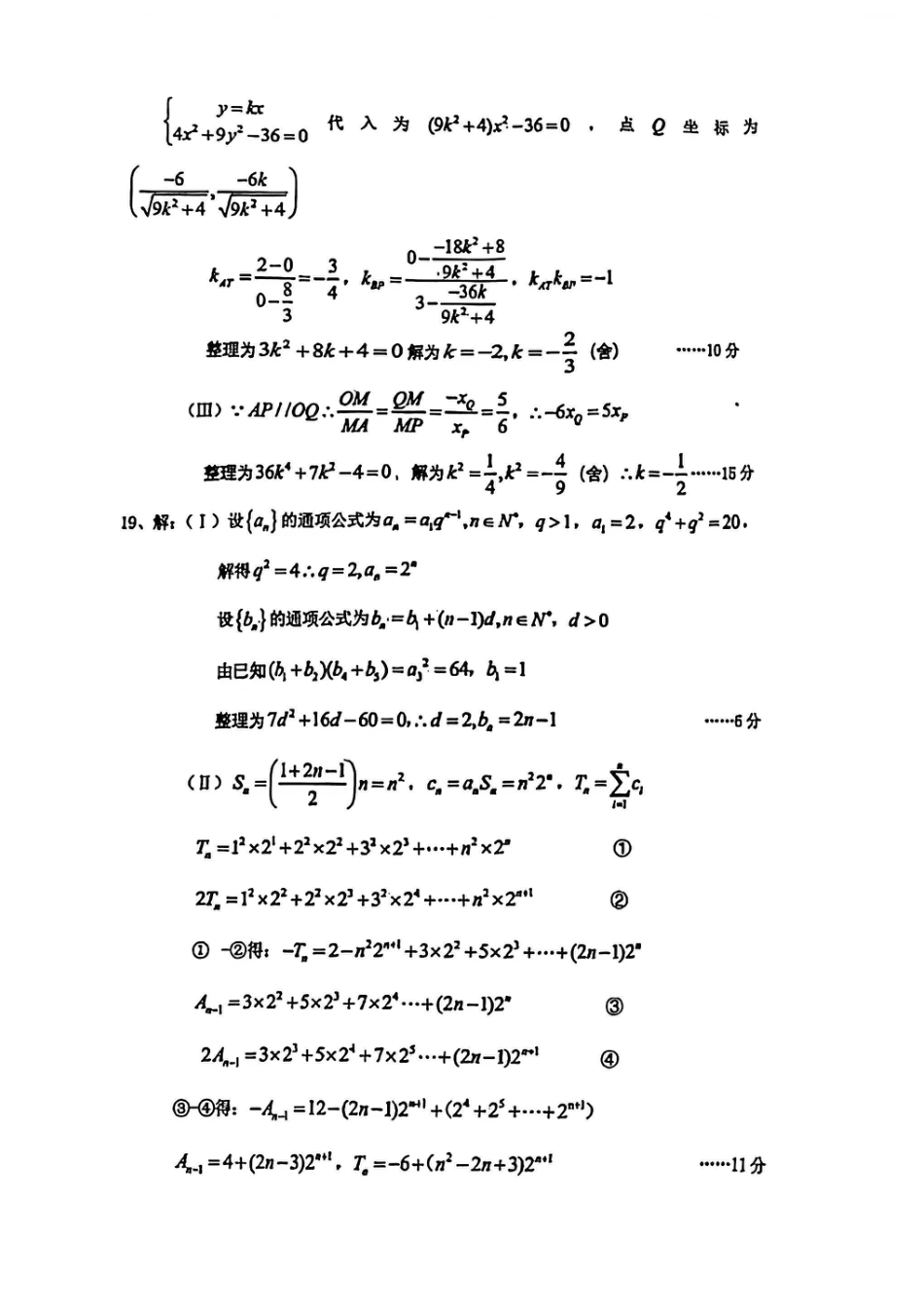 高三数学 模拟题   河东区25-26高三一模【数学答案】(1).pdf