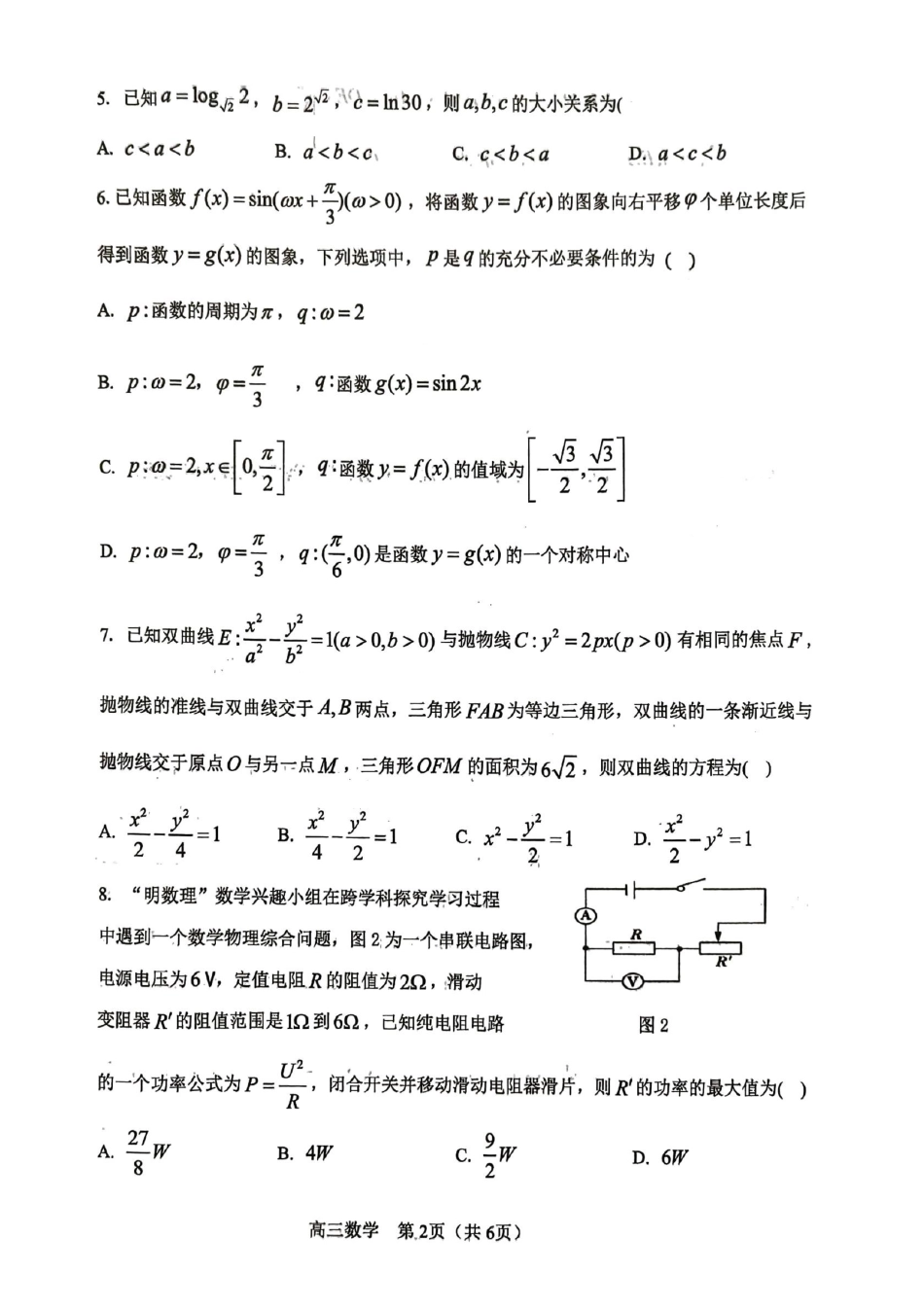 高三数学 模拟题   河东区25-26高三一模【数学试题】(1).pdf