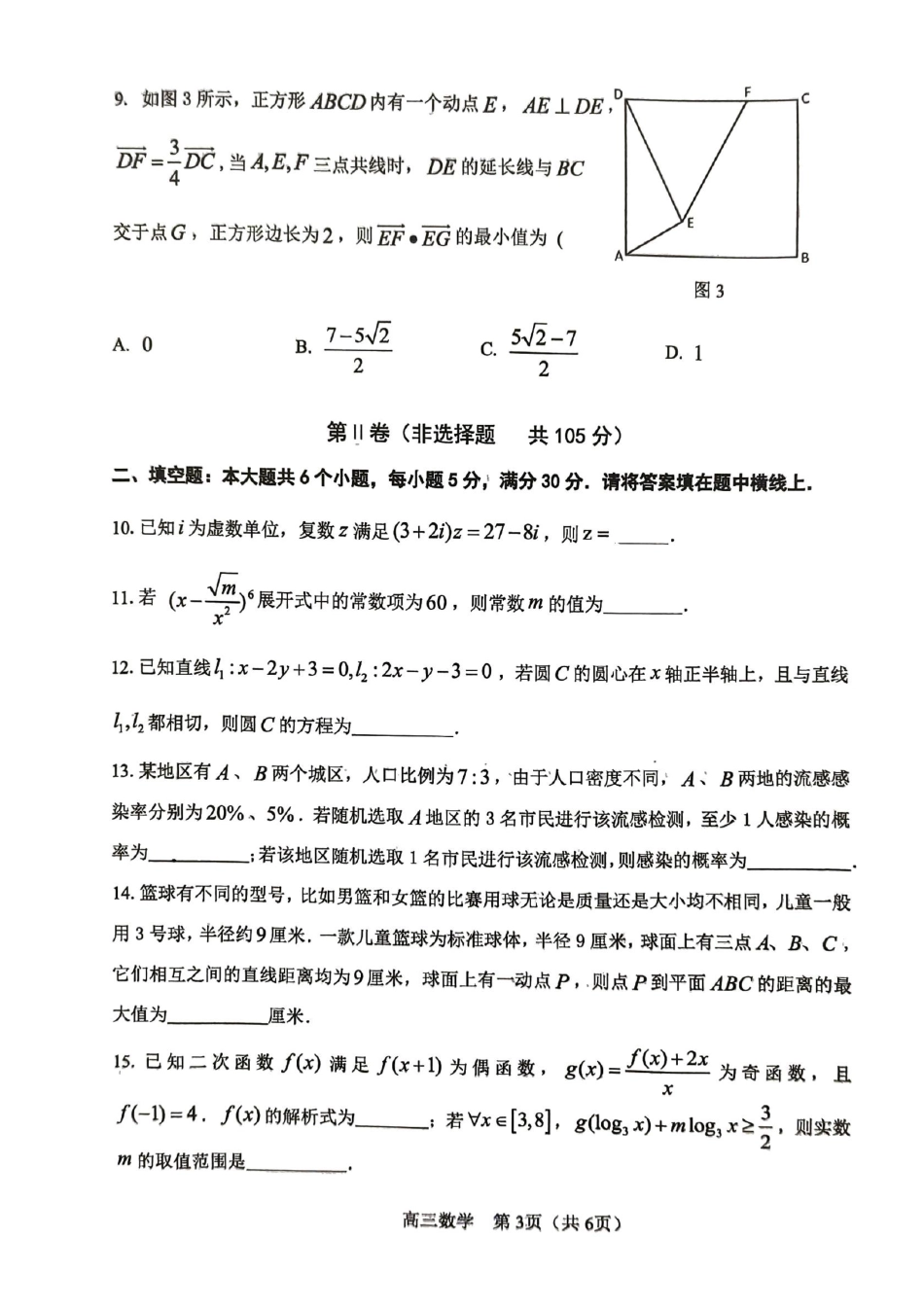 高三数学 模拟题   河东区25-26高三一模【数学试题】(1).pdf