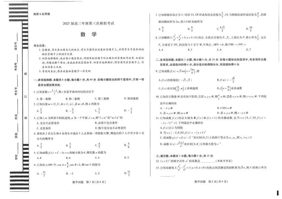 高三数学 模拟题   河南安阳2025届高三年级第三次模拟考试数学（含答案）(1).pdf