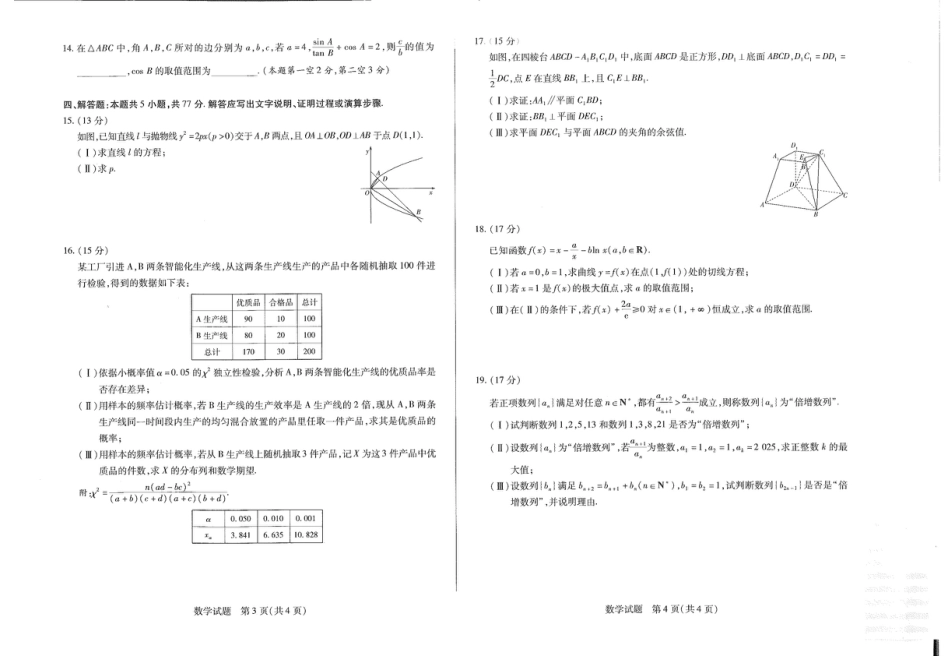 高三数学 模拟题   河南安阳2025届高三年级第三次模拟考试数学（含答案）(1).pdf