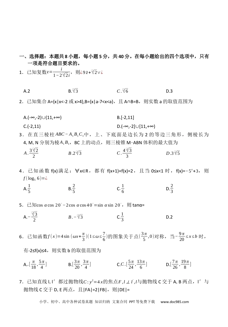 高三数学 模拟题   河南百师联盟2025-2026学年高三下学期3月阶段检测数学试题(1).docx